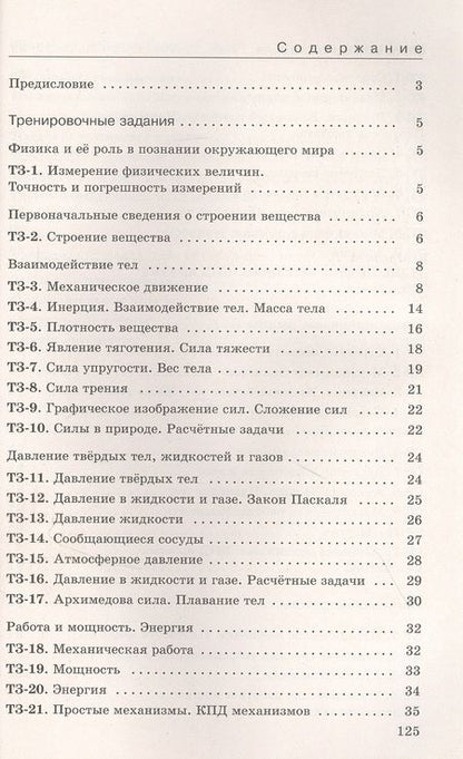 Фотография книги "Абрам Марон: Физика. 7 класс. Дидактические материалы. К учебнику И.М. Перышкина, А.И. Иванова"