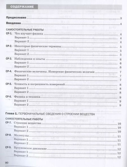 Фотография книги "Абрам Марон: Физика. 7 класс. Самостоятельные и контрольные работы к учебнику А.В. Перышкина"