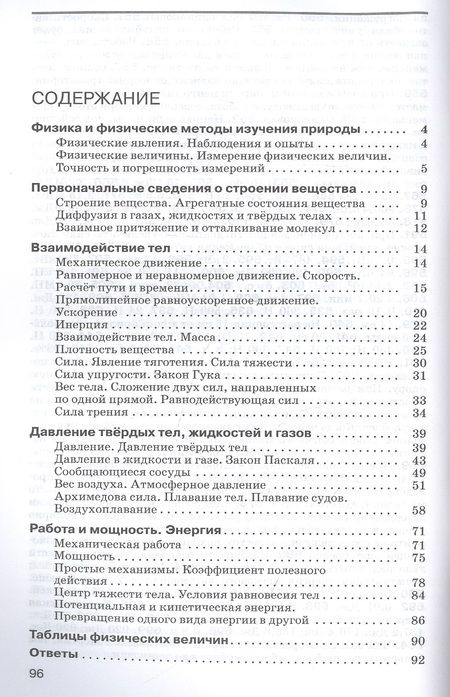 Фотография книги "Абрам Марон: Физика. 7 класс. Сборник вопросов и задач. К учебнику И.М. Перышкина, А.И. Иванова"