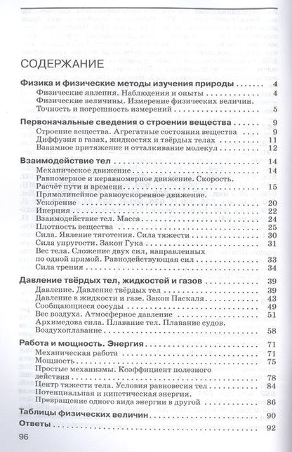 Фотография книги "Абрам Марон: Физика. 7 класс. Сборник вопросов и задач. К учебнику И.М. Перышкина, А.И. Иванова"