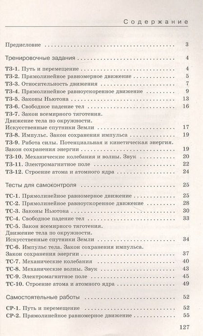 Фотография книги "Абрам Марон: Физика. 9 класс. Дидактические материалы. К учебнику И.М. Перышкина, Е.М. Гутник, А.И. Иванова, М.А. Петровой"