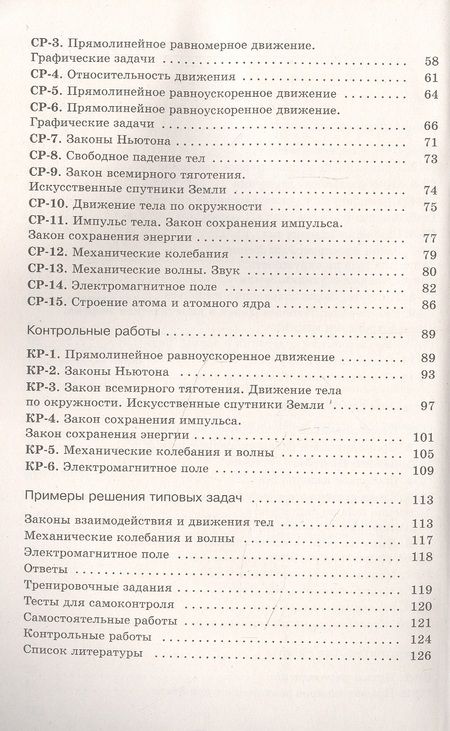 Фотография книги "Абрам Марон: Физика. 9 класс. Дидактические материалы. К учебнику И.М. Перышкина, Е.М. Гутник, А.И. Иванова, М.А. Петровой"
