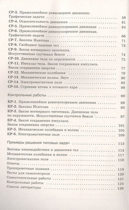 Фотография книги "Абрам Марон: Физика. 9 класс. Дидактические материалы. К учебнику И.М. Перышкина, Е.М. Гутник, А.И. Иванова, М.А. Петровой"