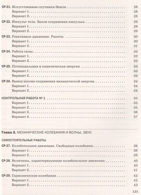 Фотография книги "Абрам Марон: Физика. 9 класс. Самостоятельные и контрольные работы к учебнику А.В. Перышкина, Е.М. Гутник"