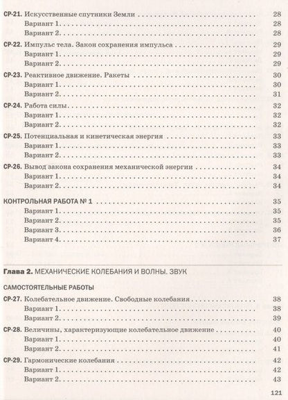 Фотография книги "Абрам Марон: Физика. 9 класс. Самостоятельные и контрольные работы к учебнику А.В. Перышкина, Е.М. Гутник"