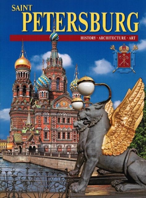 Обложка книги "Abram Raskin: Saint Petersburg. Санкт-Петербург. Альбом (на английском языке)"