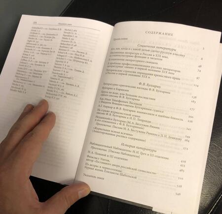 Фотография книги "Абрам Рейтблат: Классика, скандал, Булгарин… Статьи и материалы по социологии и истории русской литературы"