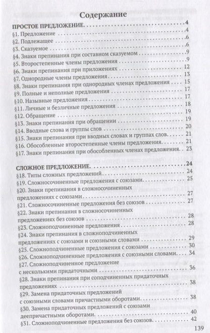 Фотография книги "Абрам Шапиро: Грамматика для средней школы. 6 и 7 класс. Часть 2. Синтаксис"
