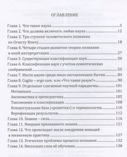 Фотография книги "Абрам Соломоник: О науках и знании"