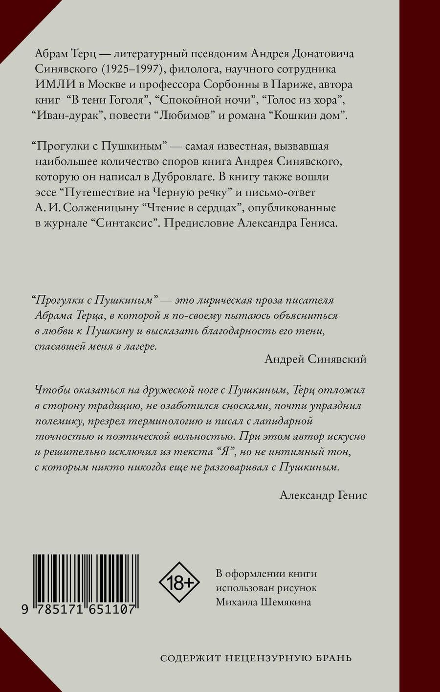 Обложка книги "Абрам Терц: Прогулки с Пушкиным"