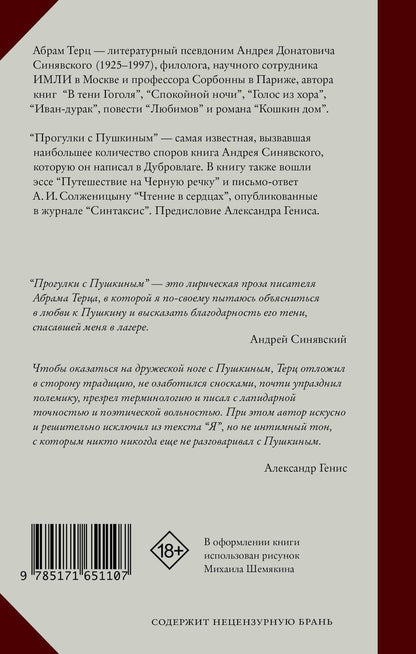 Обложка книги "Абрам Терц: Прогулки с Пушкиным"