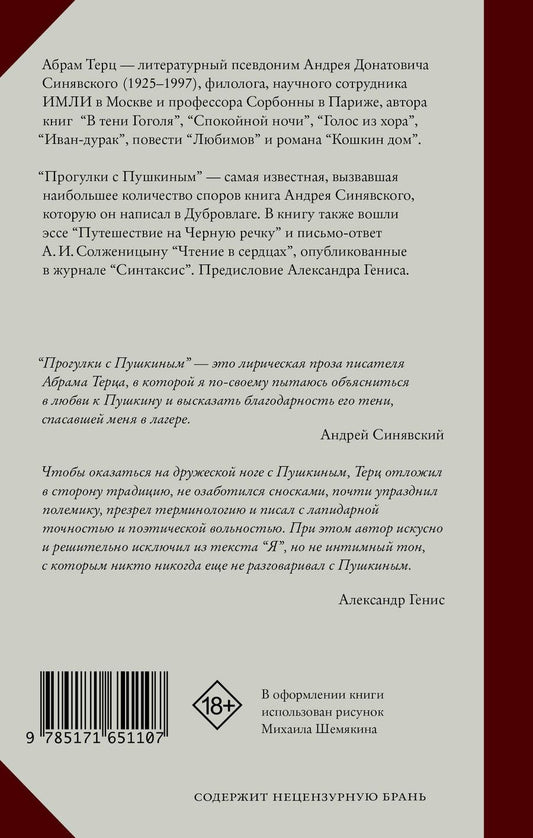 Обложка книги "Абрам Терц: Прогулки с Пушкиным"