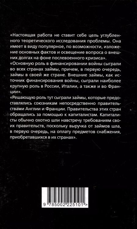 Фотография книги "Абрам Виленчук: Долги Люцифера. Как делать деньги после войны"