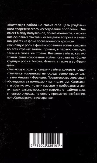 Фотография книги "Абрам Виленчук: Долги Люцифера. Как делать деньги после войны"