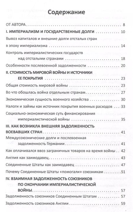 Фотография книги "Абрам Виленчук: Долги Люцифера. Как делать деньги после войны"