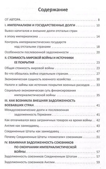 Фотография книги "Абрам Виленчук: Долги Люцифера. Как делать деньги после войны"