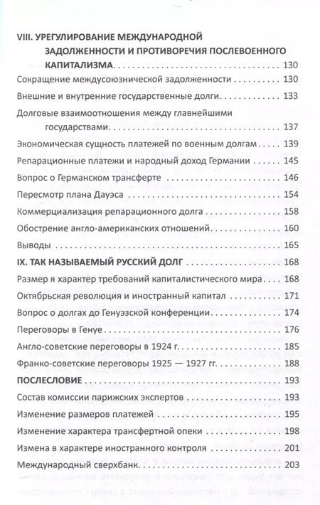 Фотография книги "Абрам Виленчук: Долги Люцифера. Как делать деньги после войны"