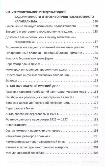 Фотография книги "Абрам Виленчук: Долги Люцифера. Как делать деньги после войны"