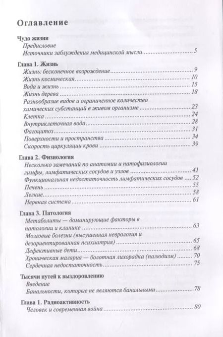 Фотография книги "Абрам Залманов: Чудо жизни. Тысячи путей к выздоровлению"