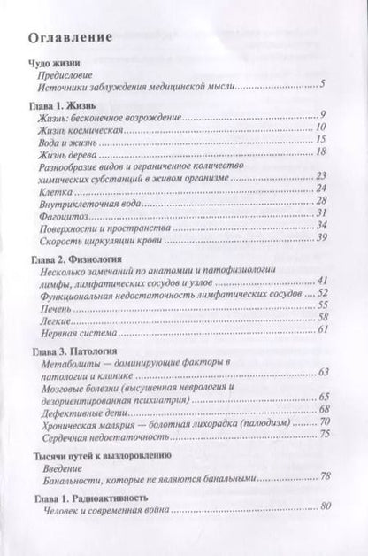 Фотография книги "Абрам Залманов: Чудо жизни. Тысячи путей к выздоровлению"