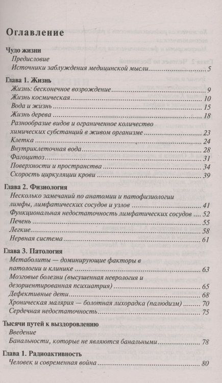 Фотография книги "Абрам Залманов: Чудо жизни. Тысячи путей к выздоровлению"
