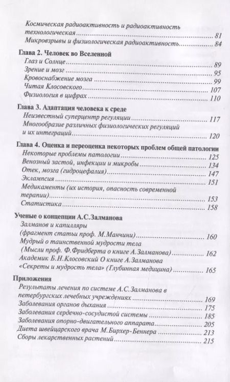 Фотография книги "Абрам Залманов: Чудо жизни. Тысячи путей к выздоровлению"