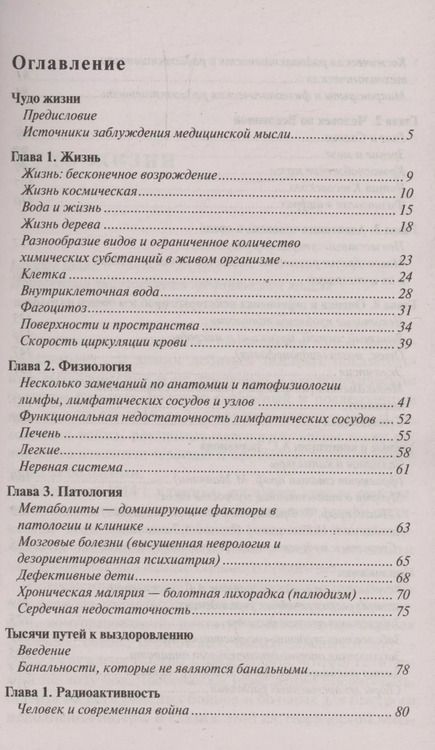 Фотография книги "Абрам Залманов: Чудо жизни. Тысячи путей к выздоровлению"
