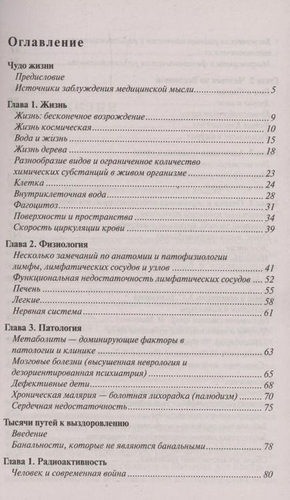 Фотография книги "Абрам Залманов: Чудо жизни. Тысячи путей к выздоровлению"