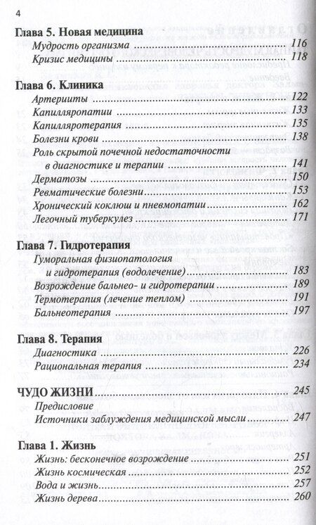 Фотография книги "Абрам Залманов: Полная энциклопедия здоровья Доктора Залманова"