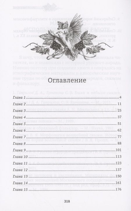 Фотография книги "Абрамкина: Ведьмина роща"