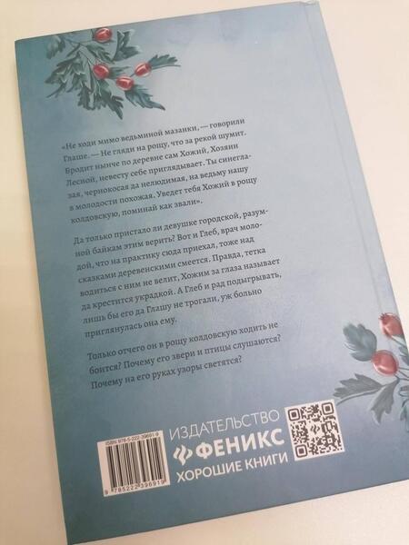 Фотография книги "Абрамкина: Ведьмина роща"