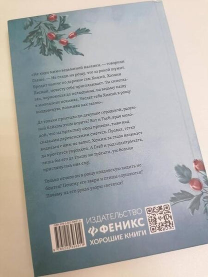 Фотография книги "Абрамкина: Ведьмина роща"