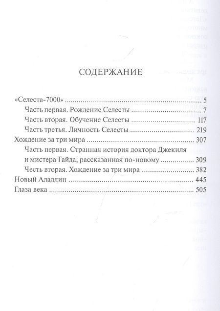 Фотография книги "Абрамов, Абрамов: Новый Аладдин. Роман, повести"