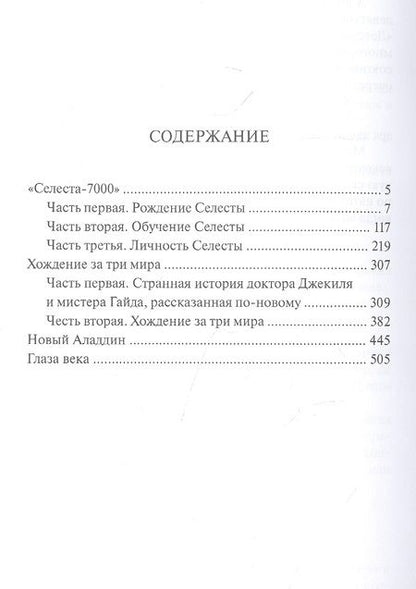 Фотография книги "Абрамов, Абрамов: Новый Аладдин. Роман, повести"