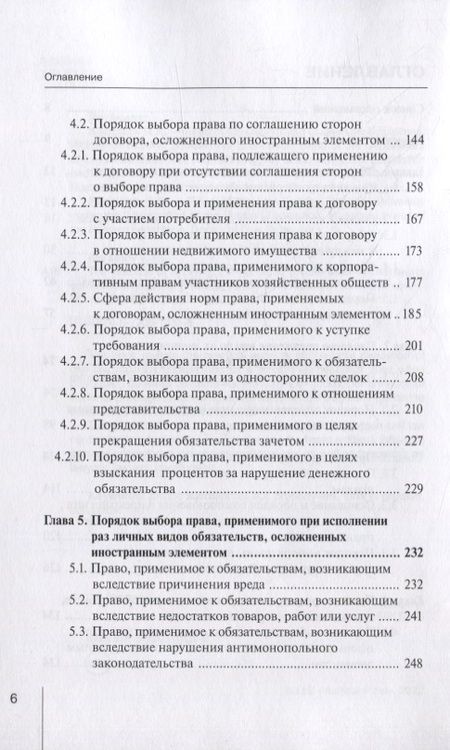Фотография книги "Абрамов, Абрамов: Практика применения норм международного частного права в коммерческих отношениях. Практическое пос."