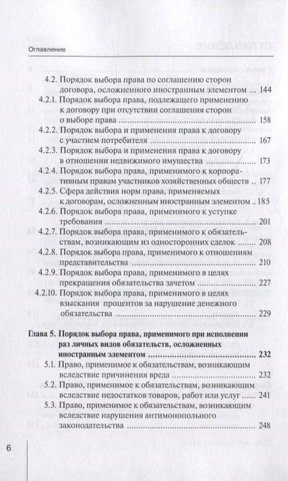 Фотография книги "Абрамов, Абрамов: Практика применения норм международного частного права в коммерческих отношениях. Практическое пос."