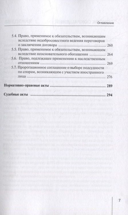 Фотография книги "Абрамов, Абрамов: Практика применения норм международного частного права в коммерческих отношениях. Практическое пос."
