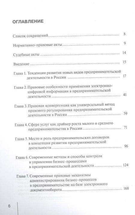 Фотография книги "Абрамов, Абрамов: Правовое регулирование новых видов предпринимательской деятельности. Практическое пособие"