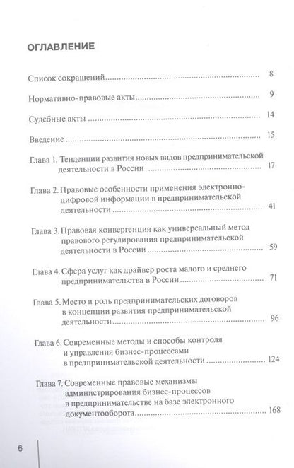 Фотография книги "Абрамов, Абрамов: Правовое регулирование новых видов предпринимательской деятельности. Практическое пособие"