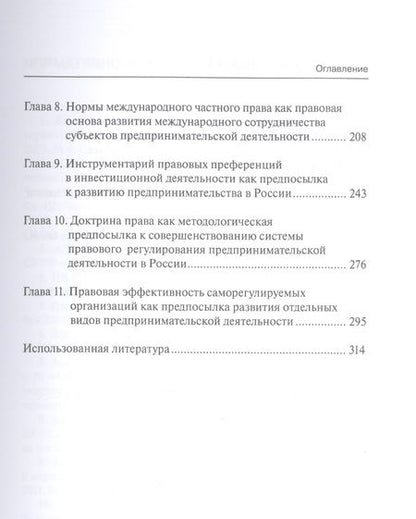 Фотография книги "Абрамов, Абрамов: Правовое регулирование новых видов предпринимательской деятельности. Практическое пособие"