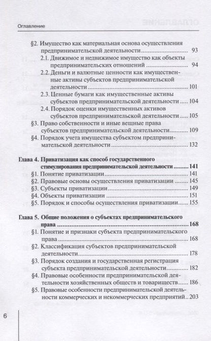 Фотография книги "Абрамов, Абрамов: Предпринимательское (хозяйственное) право России. Учебное пособие"