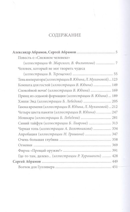 Фотография книги "Абрамов, Абрамов: Синий тайфун"