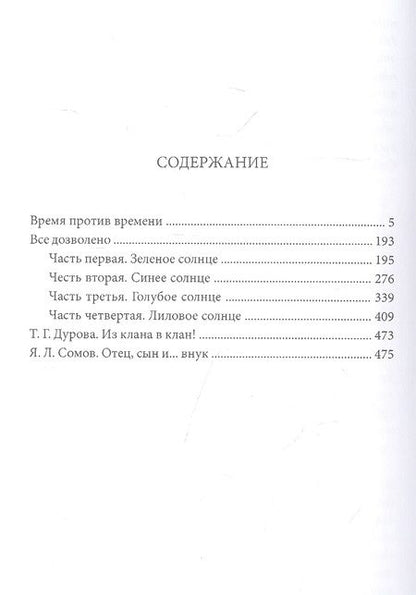 Фотография книги "Абрамов, Абрамов: Время против времени"