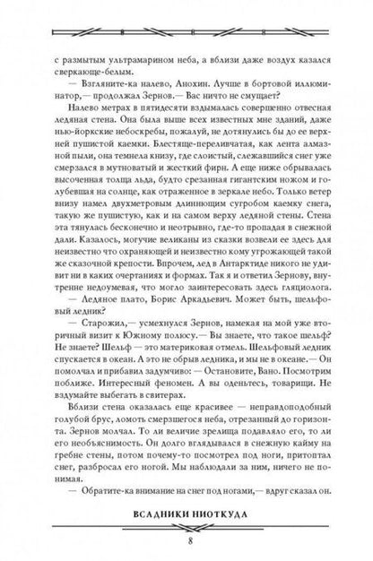 Фотография книги "Абрамов, Абрамов: Всадники ниоткуда. Рай без памяти. Серебряный вариант"