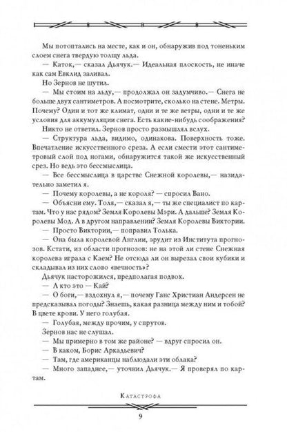 Фотография книги "Абрамов, Абрамов: Всадники ниоткуда. Рай без памяти. Серебряный вариант"
