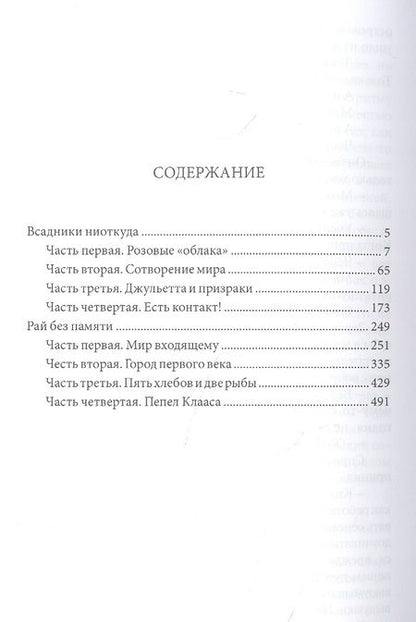 Фотография книги "Абрамов, Абрамов: Всадники ниоткуда"