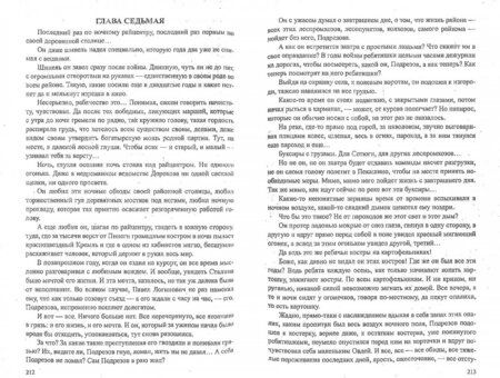 Фотография книги "Абрамов: Братья и сестры. В 2-х томах. Книги 3-4"