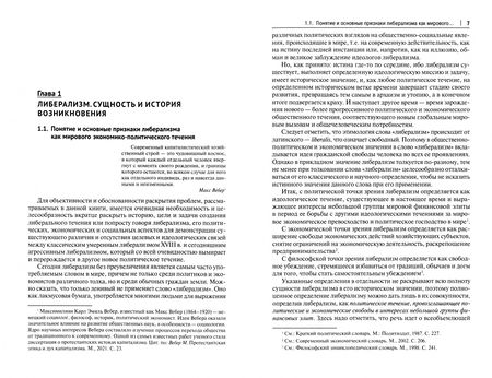 Фотография книги "Абрамов: Экзистенциальный кризис современного либерализма на фоне зарождения нового миропорядка. Монография"
