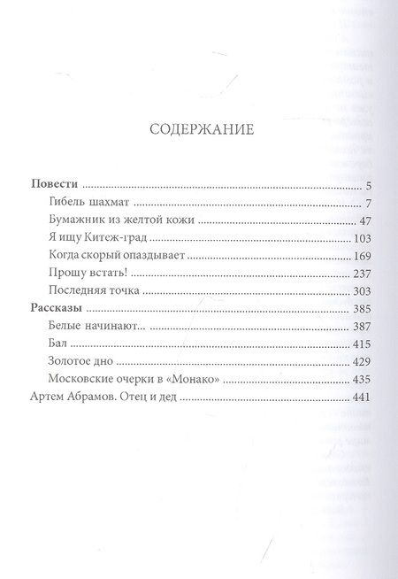 Фотография книги "Абрамов: Гибель шахмат. Повести и рассказы"