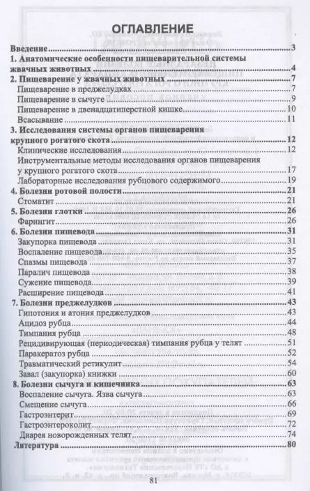 Фотография книги "Абрамов, Громова, Десиненко: Незаразные болезни пищеварительного аппарата крупного рогатого скота. Учебное пособие для СПО"